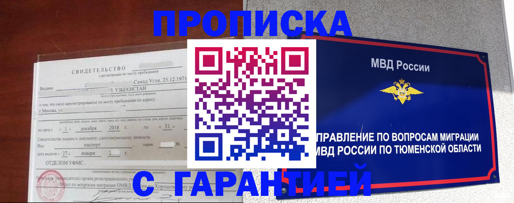 временная регистрация надежно в Кандалакше