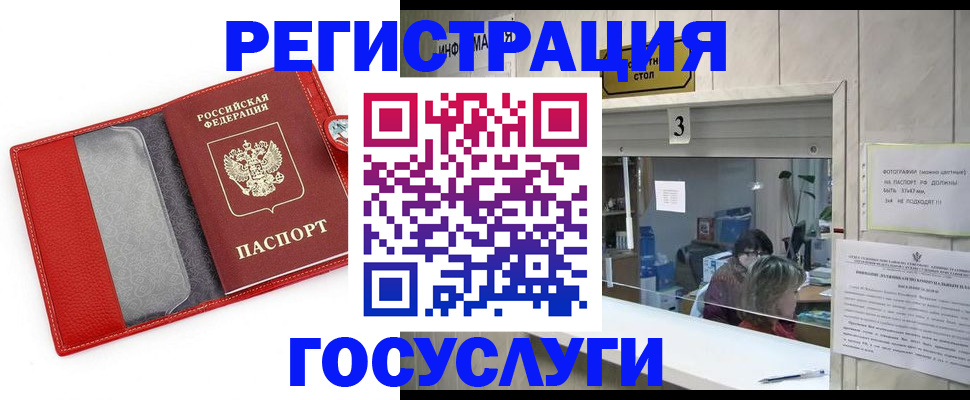 временная прописка в Кандалакше